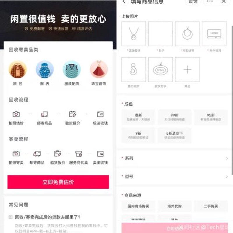 二手商品寄售