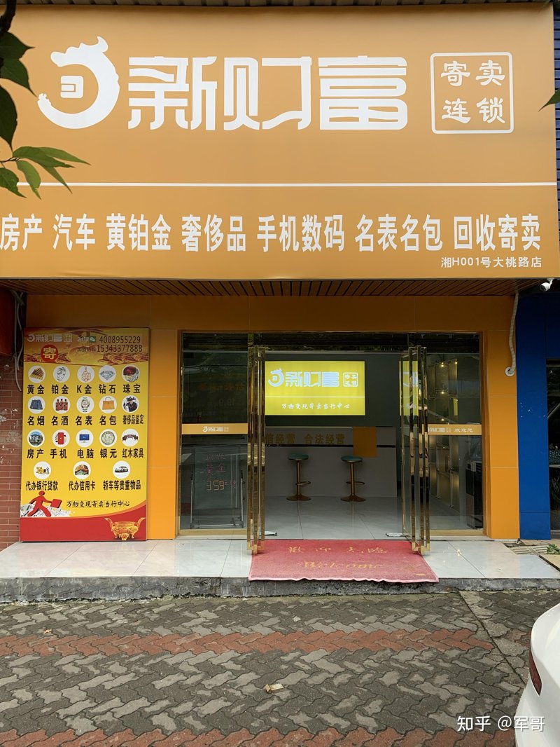 信用寄售