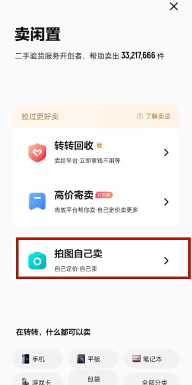 如何轻松变现你的闲置物品?