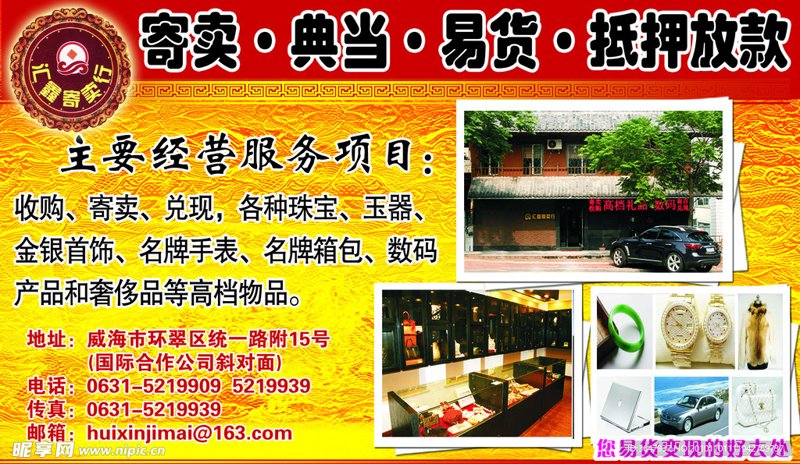 数码产品寄售